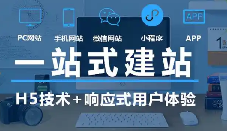 網(wǎng)站建設