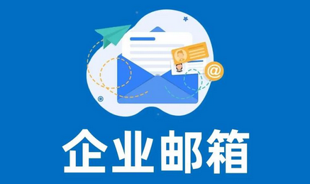 網易郵箱