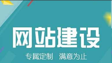 網(wǎng)站建設(shè)