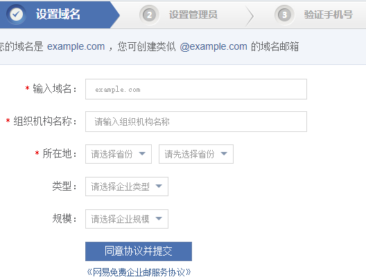 網易免費企業(yè)郵箱