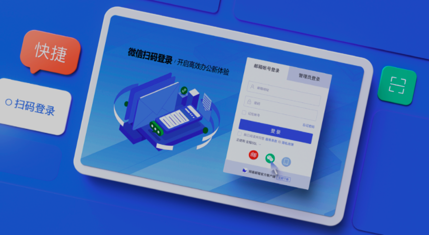 網(wǎng)易企業(yè)郵箱管理后臺新增郵件備份規(guī)則自主設置、組織信息實時同步