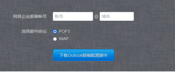 一鍵配置企業(yè)郵箱客戶端：iOS、Outlook