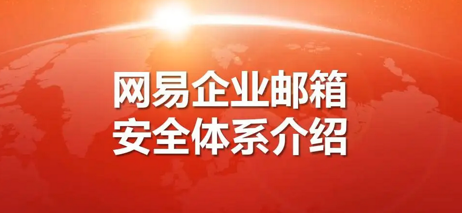郵件內容討論效率低？網易企業郵箱這個功能給你新助攻