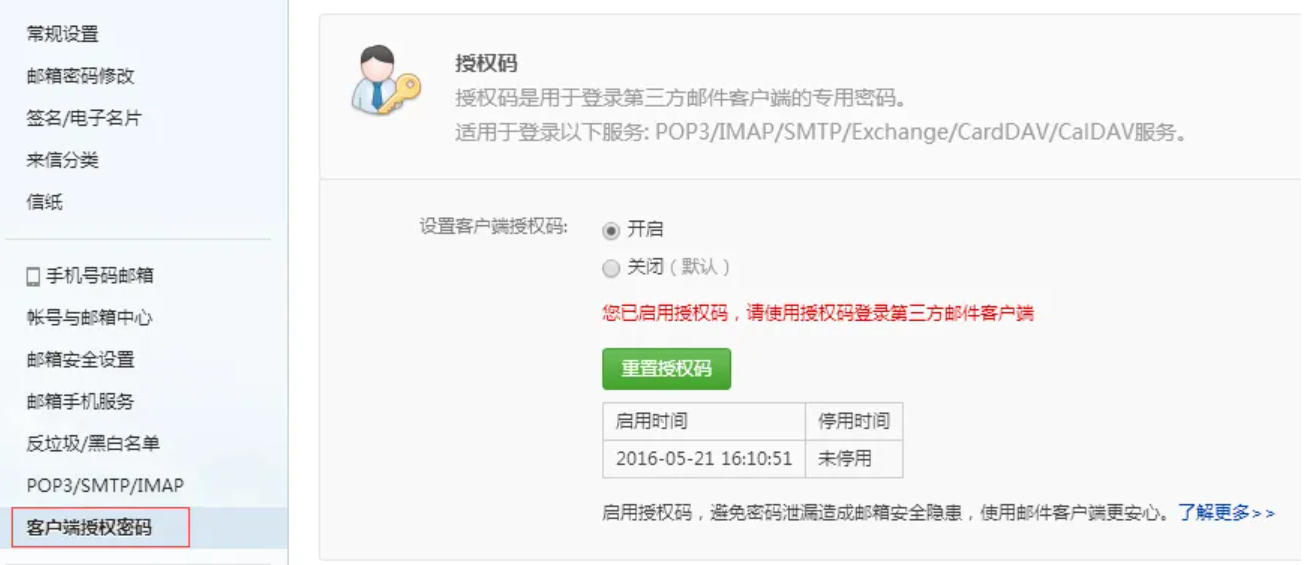 什么是客戶端授權(quán)密碼？怎么開通客戶端授權(quán)密碼功能