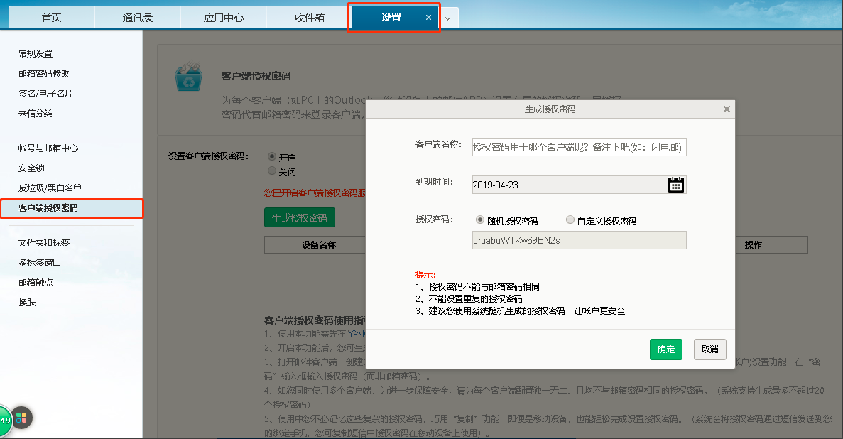 什么是客戶端授權(quán)碼？網(wǎng)易企業(yè)郵箱如何使用客戶端授權(quán)碼