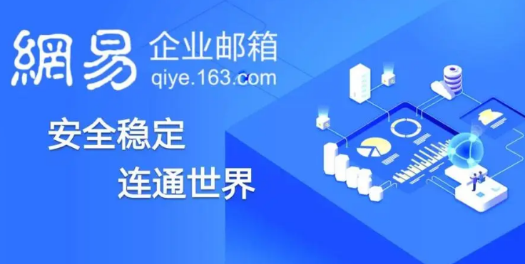 網(wǎng)易企業(yè)郵箱 網(wǎng)易企業(yè)郵箱