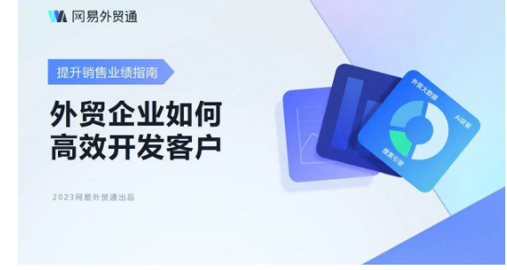 網(wǎng)易外貿(mào)通 網(wǎng)易外貿(mào)通